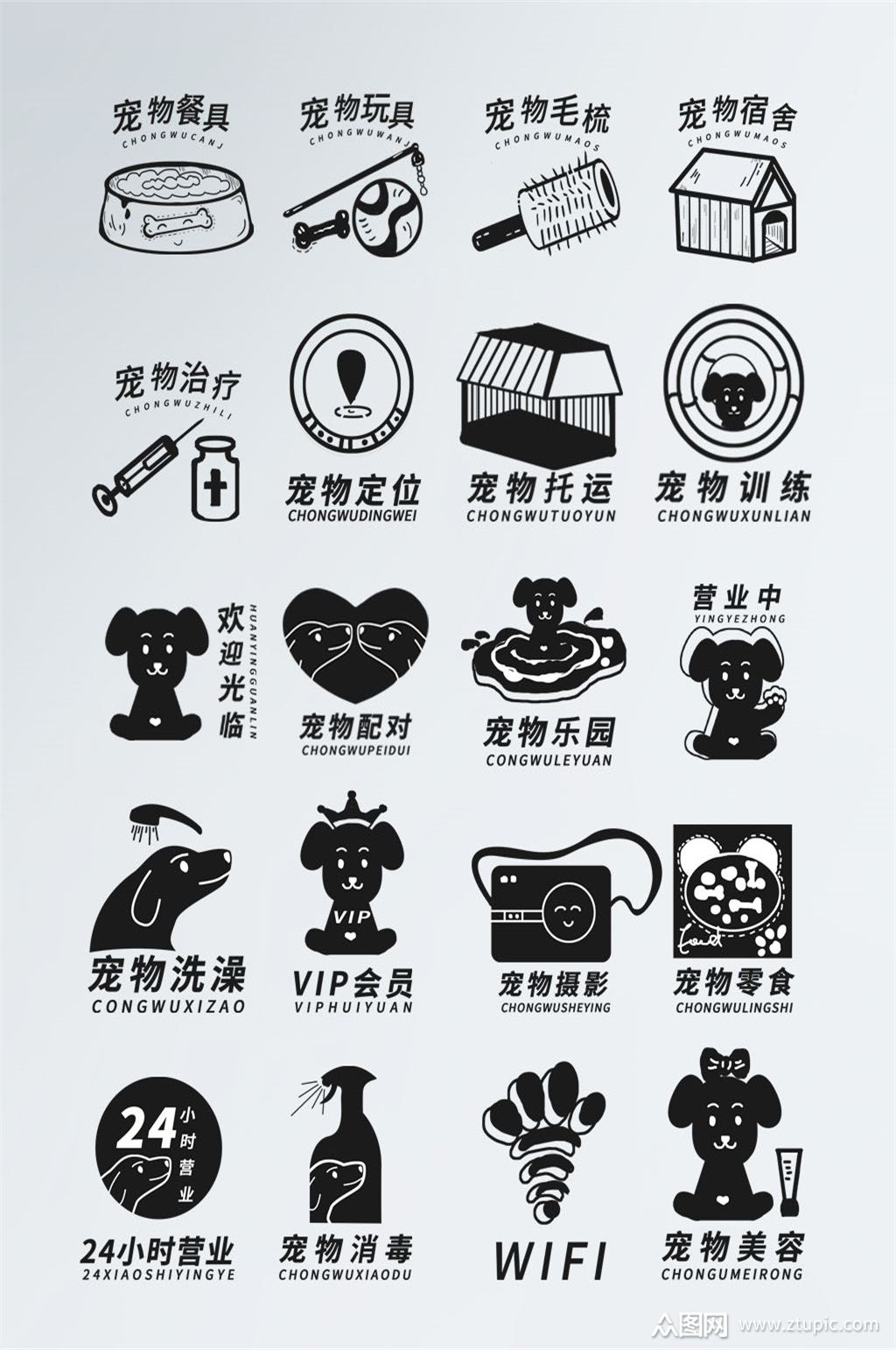 宠物店服务范围标识模板下载-编号829291-众图网