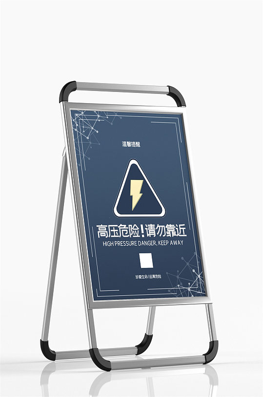 高压危险安全警告注意安全指示牌