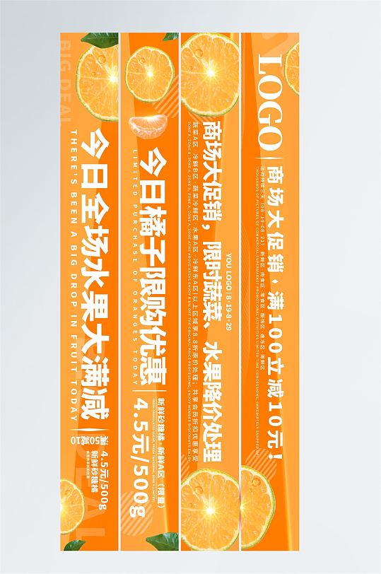 橘色超市水果促销活动条幅