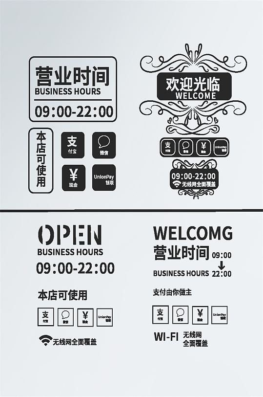 欢迎光临+支付方式门贴标识