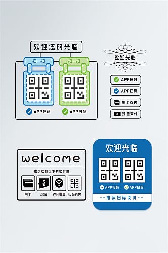 欢迎光临+支付方式门贴