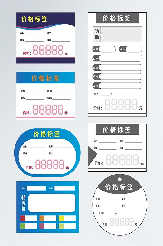 家装类商品标价签价格牌