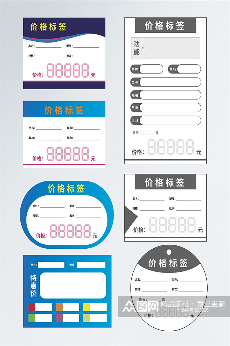 家装类商品标价签价格牌素材