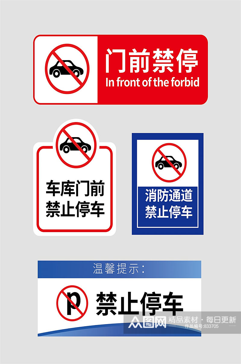 禁止停车标识设计VI素材
