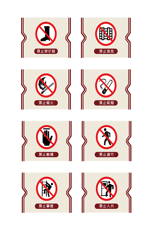 警示标识标志图标警示牌