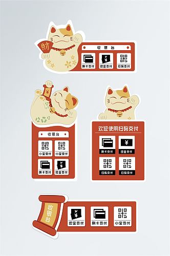 收银台支付方式标识牌