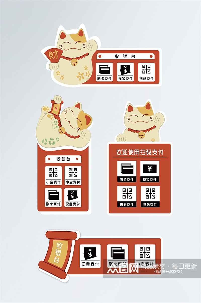 收银台支付方式标识牌素材