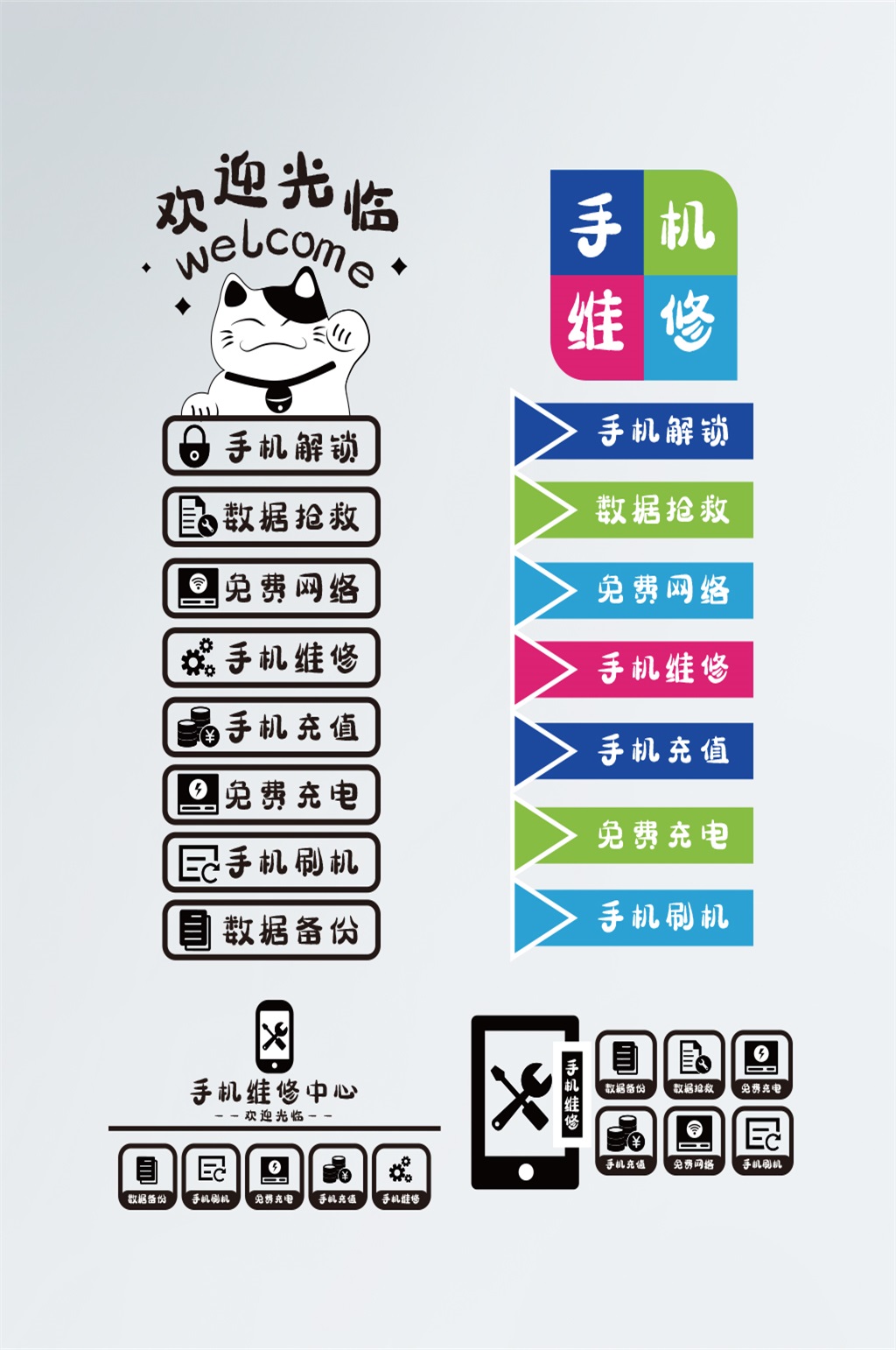 温馨提示手机维修常用门贴标识素材