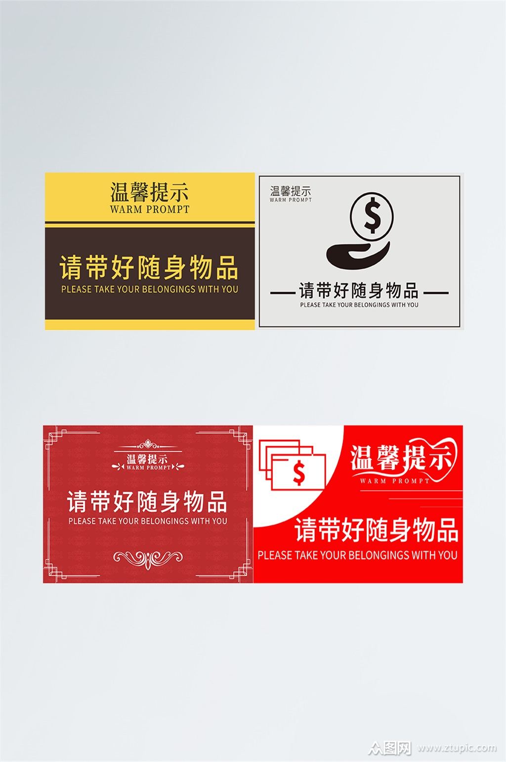温馨提示请带好随身物品vi系统导视牌