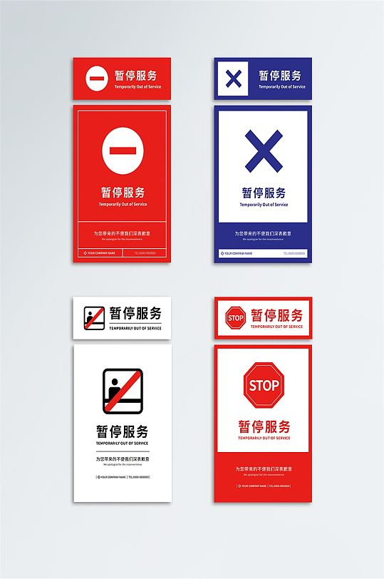 暂停服务标识牌设计-众图网