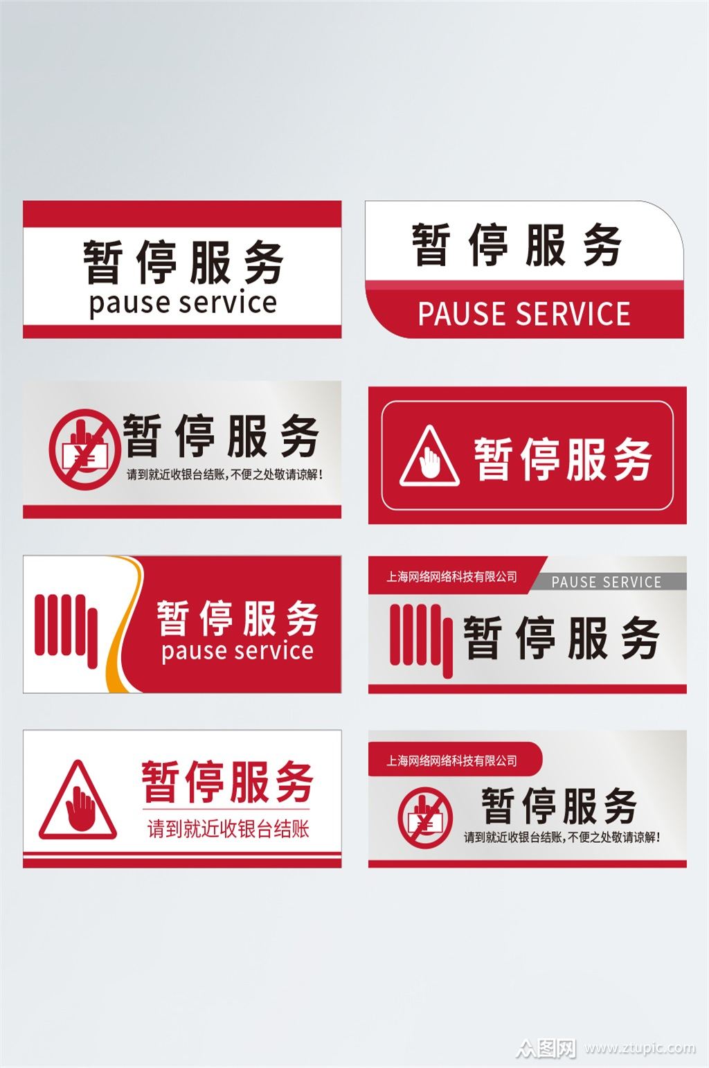 暂停服务标识矢量ai设计