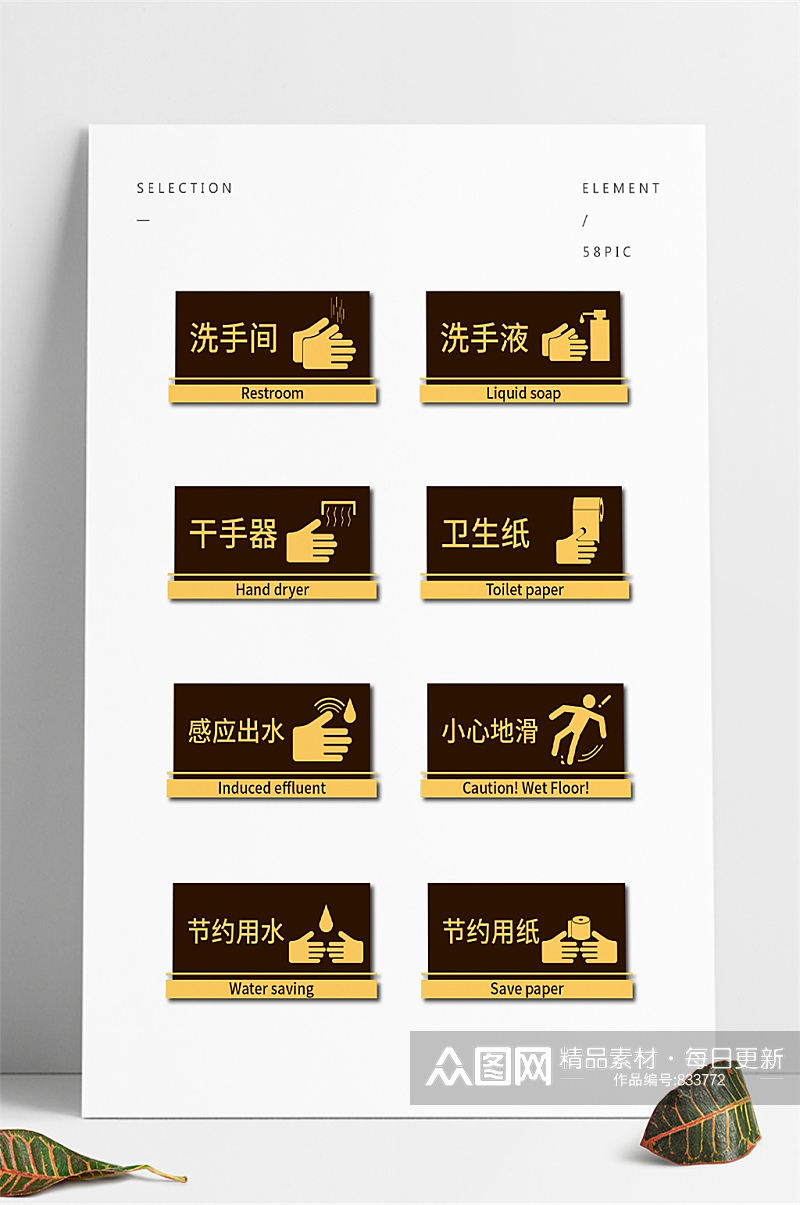 洗手间导视标志VI公共场所指示牌素材