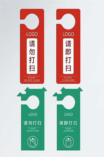 酒店请勿打扰请即打扫门牌导视牌