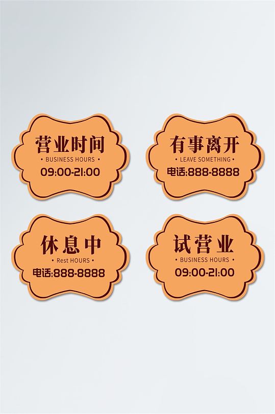 简约营业状态提示vi导视牌指示牌