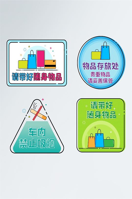 mbe请带好随身物品温馨提示ai