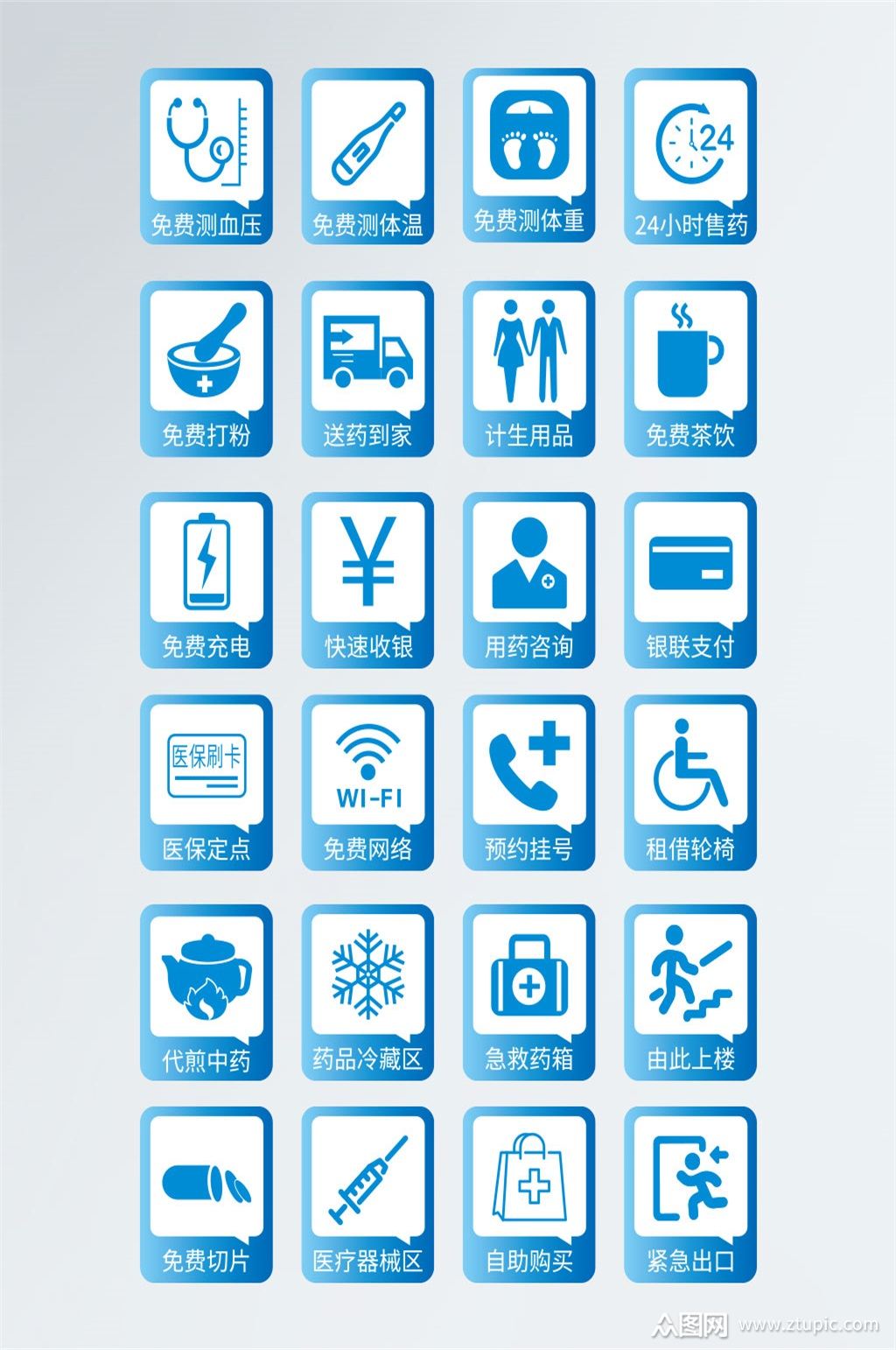 药店服务标识药品药店公共标识门牌