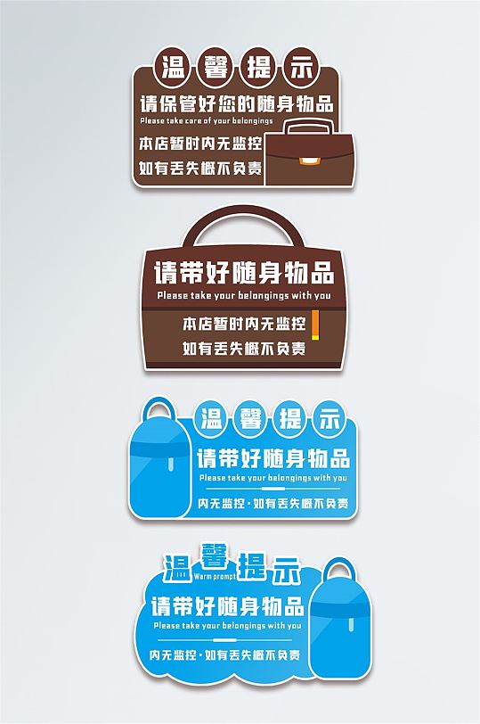 扁平风请带好随身物品温馨提示-众图网
