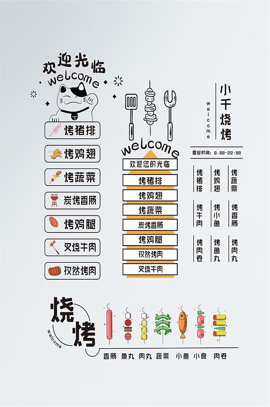 烧烤店欢迎光临主营范围门贴