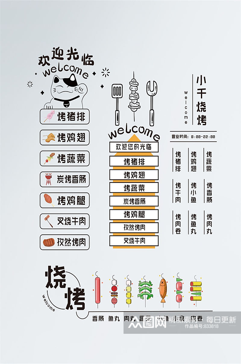 烧烤店欢迎光临主营范围门贴素材