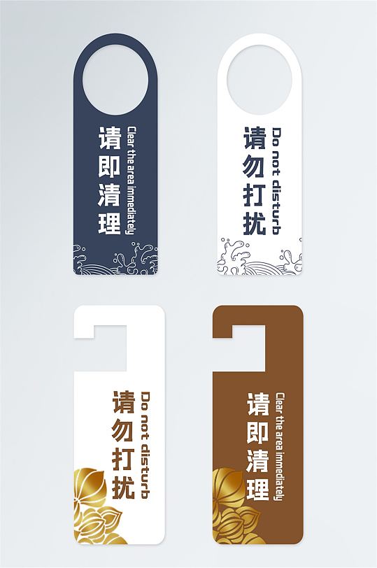 创意矢量酒店请勿打扰挂牌中国风门牌设计-众图网