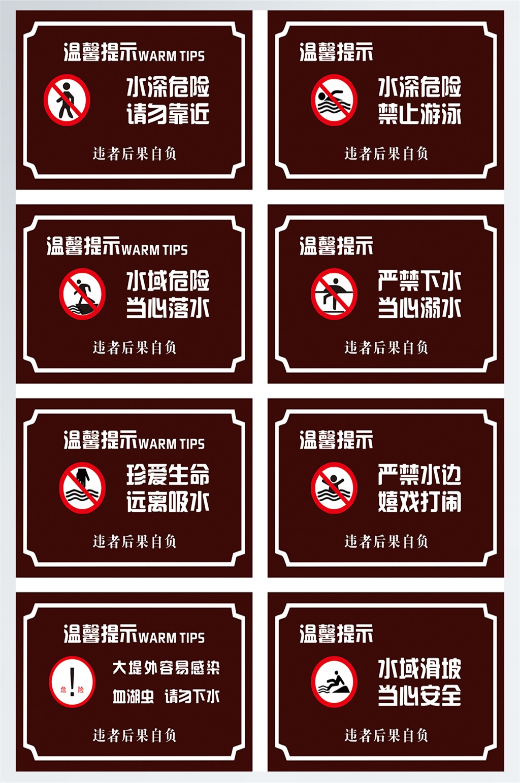 禁止下水警示标识素材_禁止下水警示标识模板_禁止下水警示标识设计图片免费下载-众图网