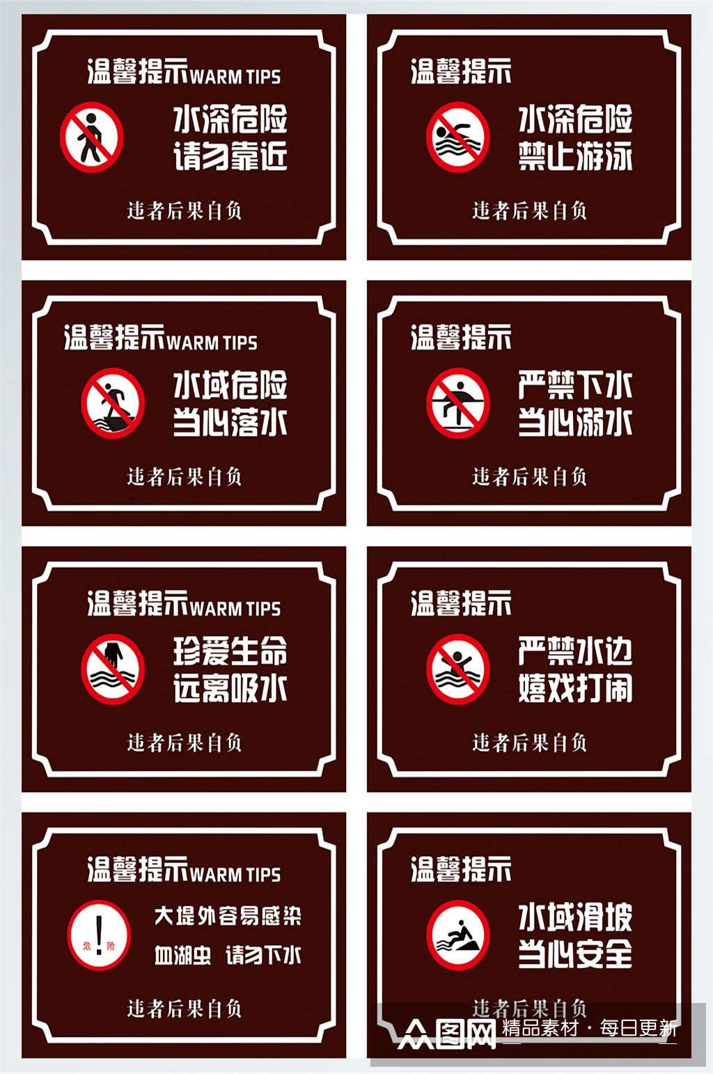 河边警示牌禁止下水水深危险请勿靠近