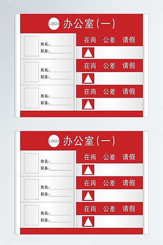 机关单位人员去向告示牌