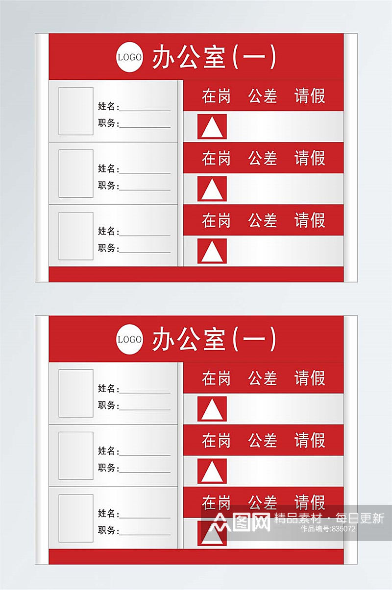 机关单位人员去向告示牌素材