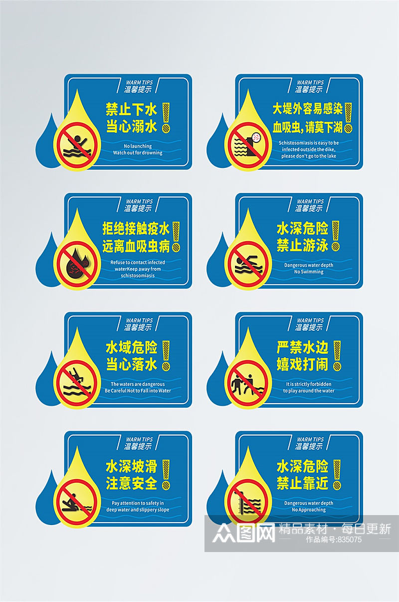 禁止游泳血吸虫感染警示牌标志素材