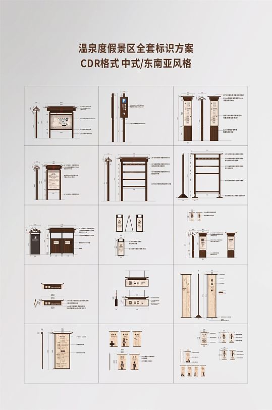 温泉景区导视系统标识牌设计