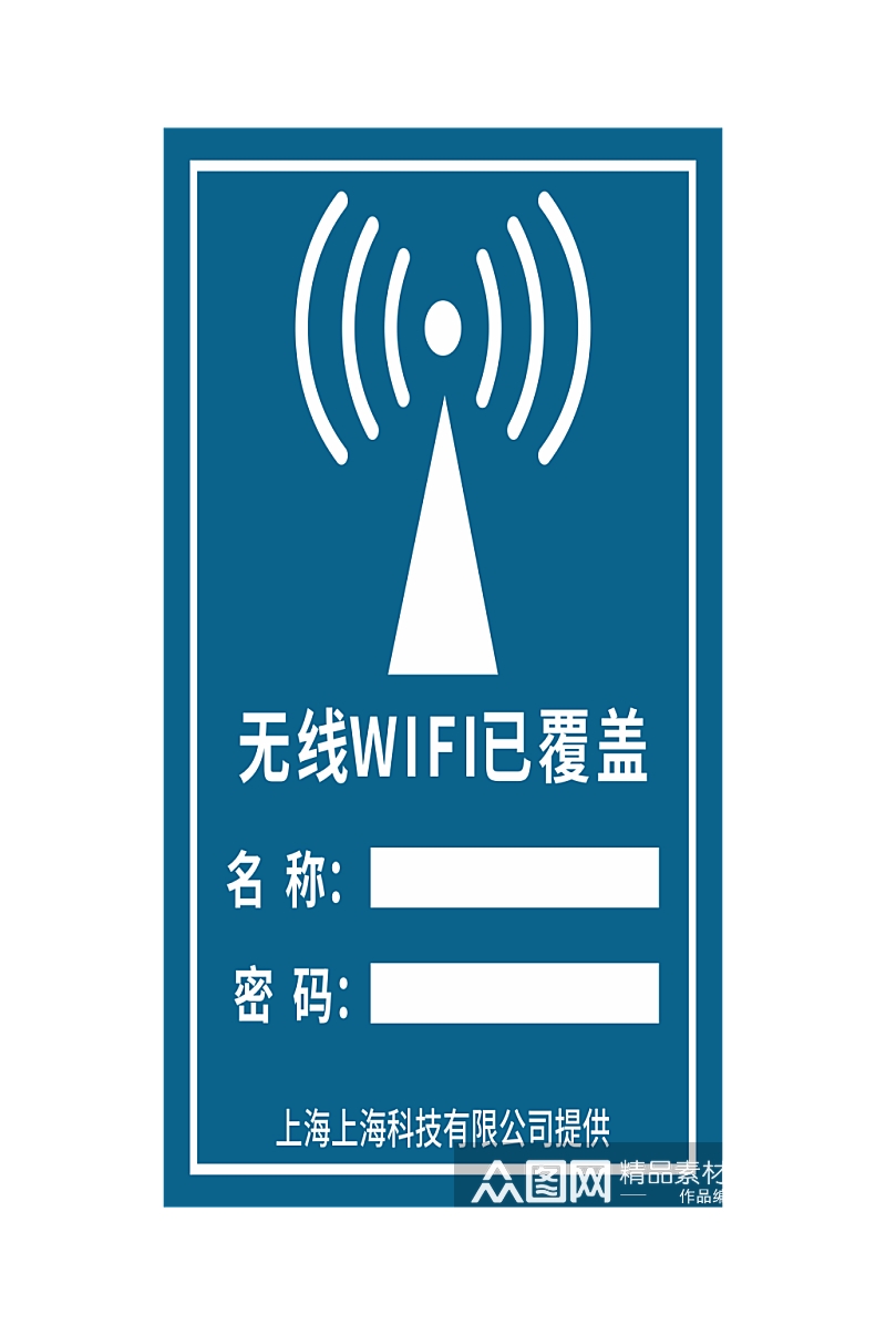 无线WIFI标识导视系统素材