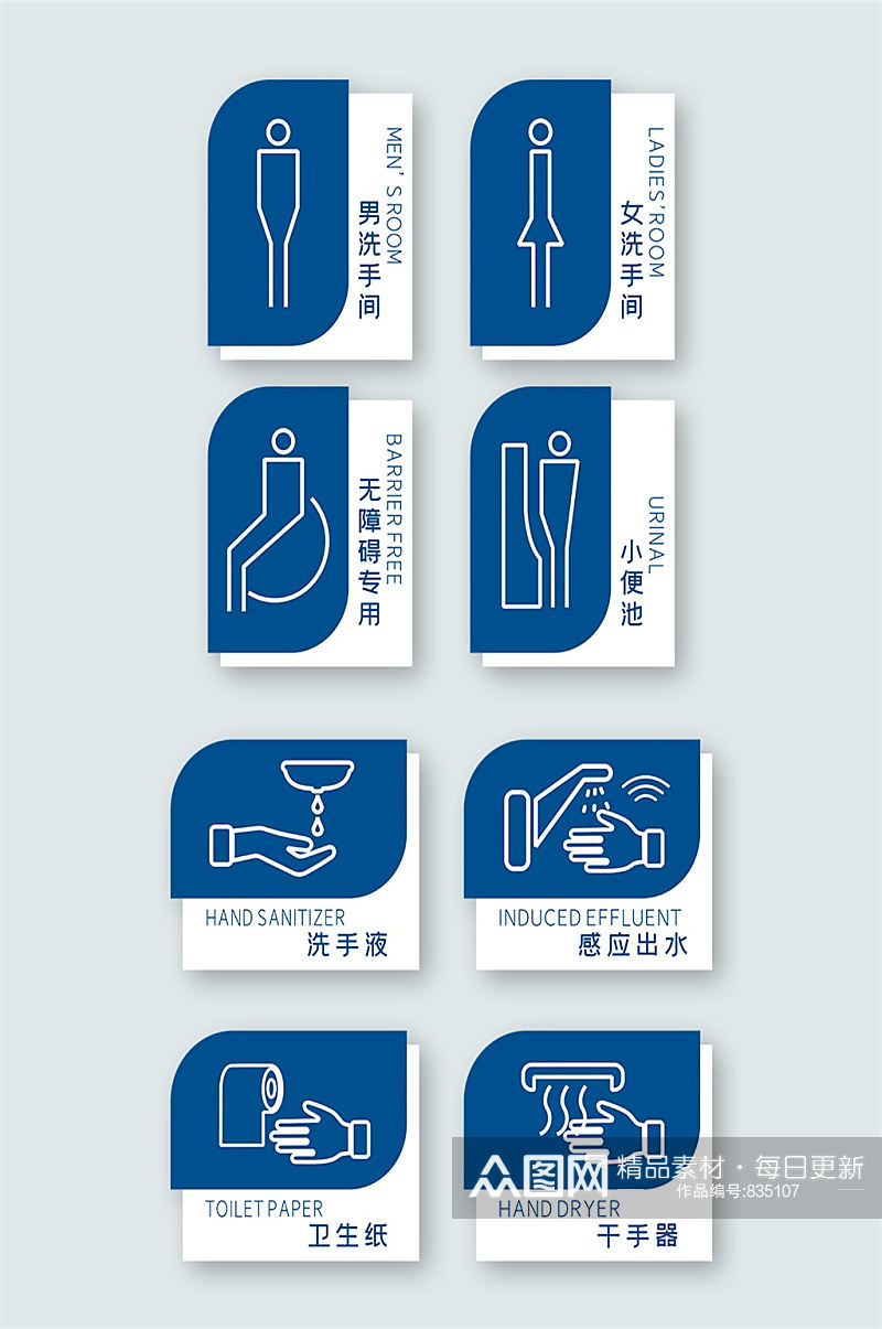 洗手间厕所导视标志VI系统公共场所指示牌门牌素材