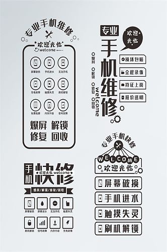 温馨提示手机维修常用门贴标识