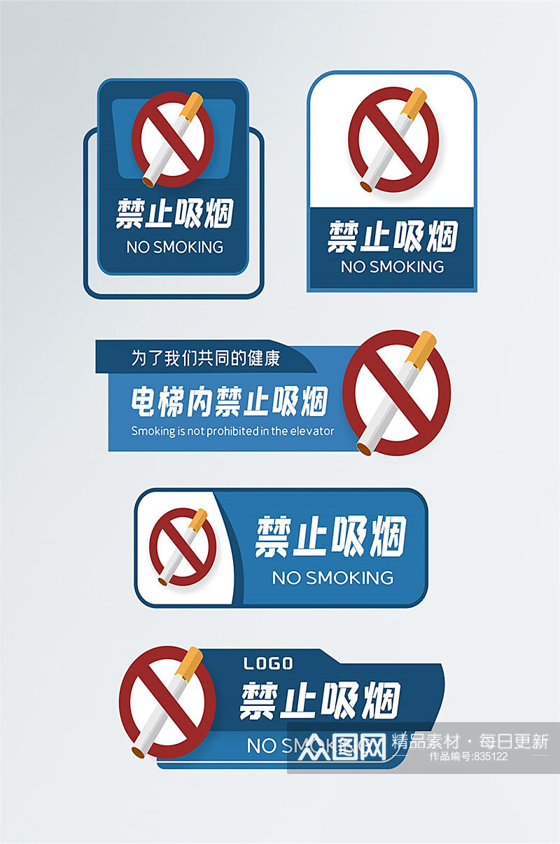 创意简约电梯内禁止吸烟标识牌禁烟标识禁止吸烟标识素材