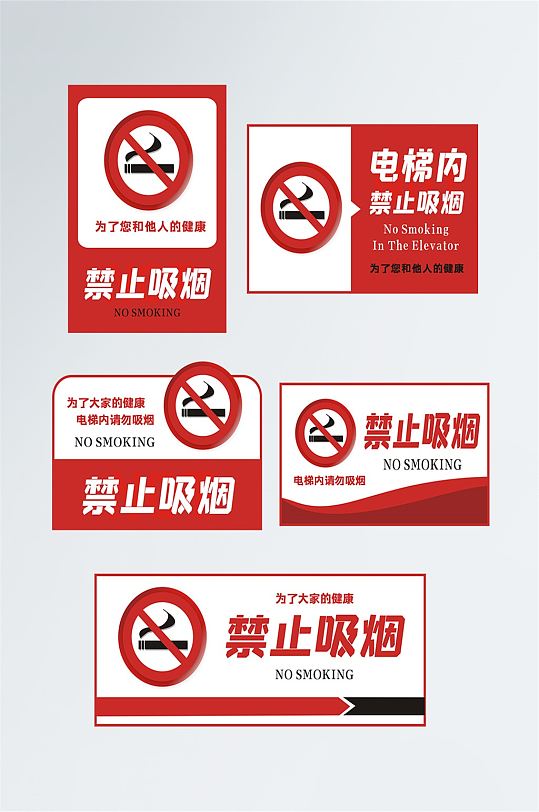 创意简约电梯内禁止吸烟标识牌禁烟标识禁止吸烟标识