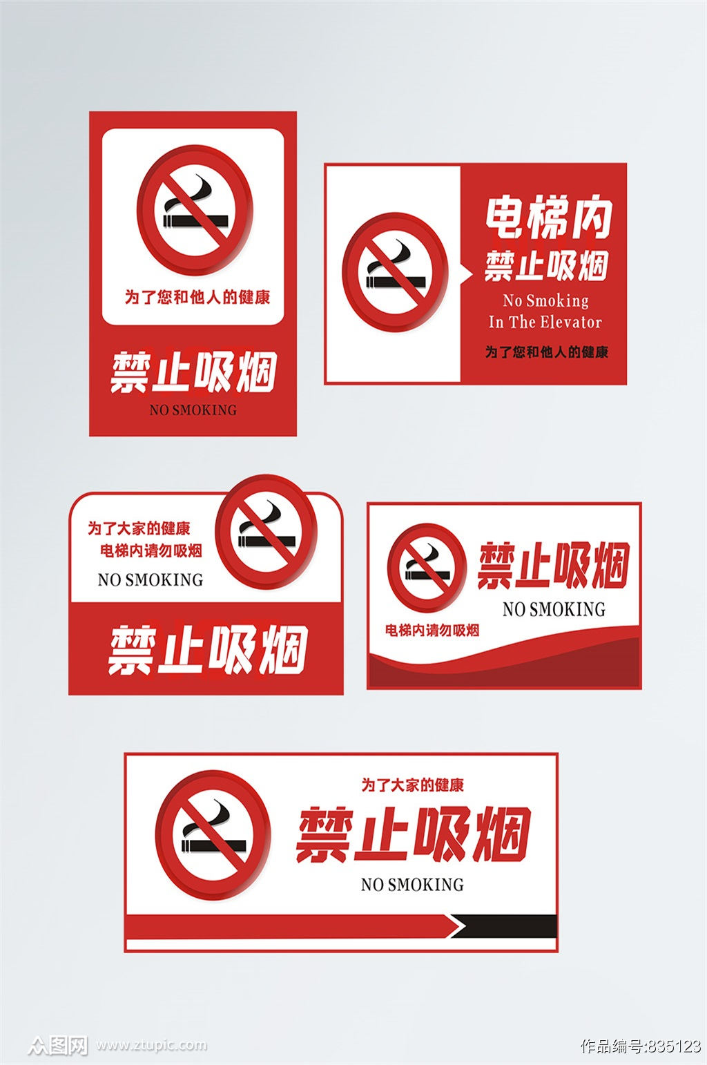 创意简约电梯内禁止吸烟标识牌禁烟标识禁止吸烟标识模板下载 编号5123 众图网 创意简约电梯内禁止吸烟标识牌禁烟标识禁止吸烟标识模板下载 编号5123 众图网