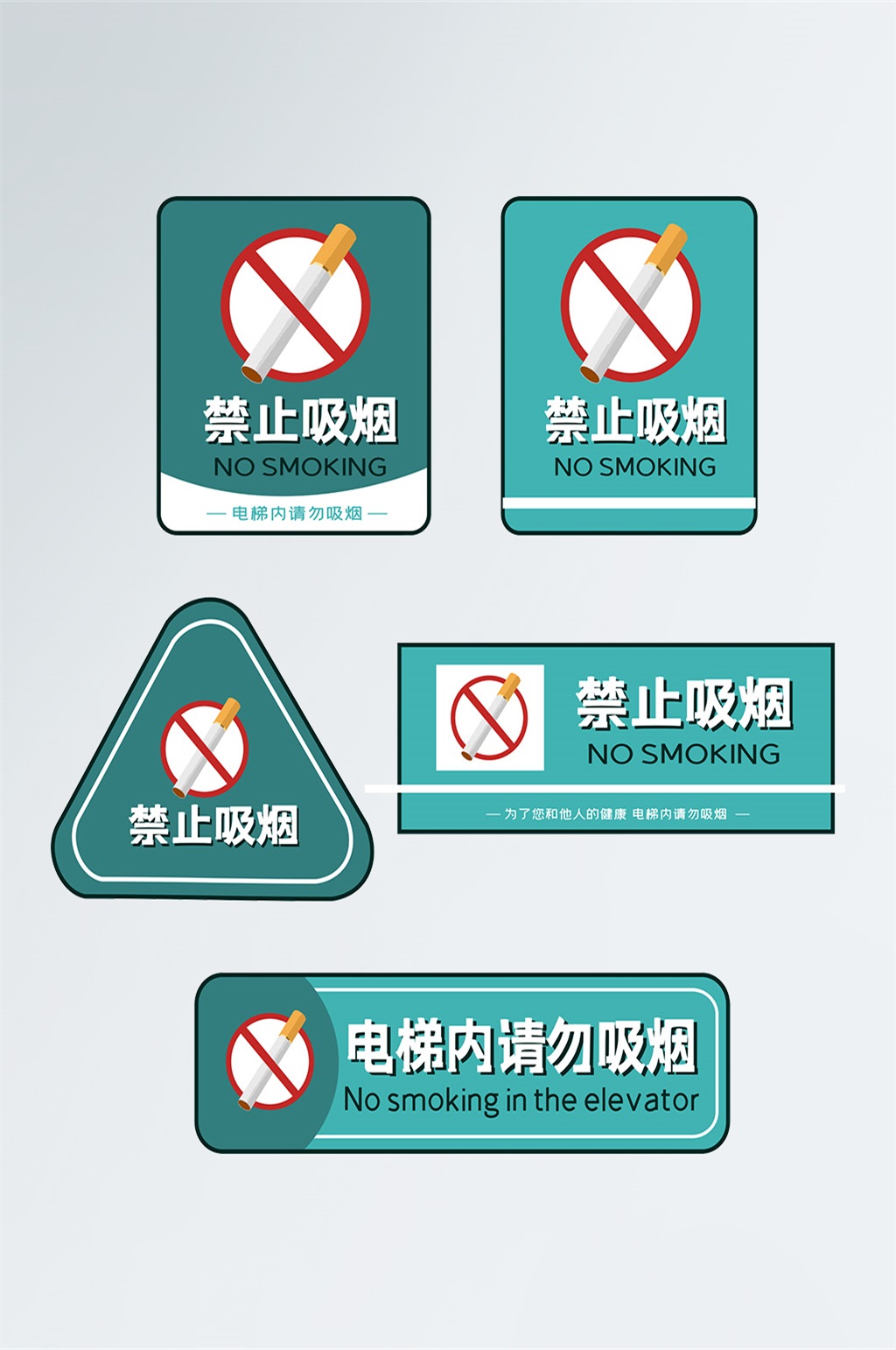 电梯禁止吸烟标语诅咒图片