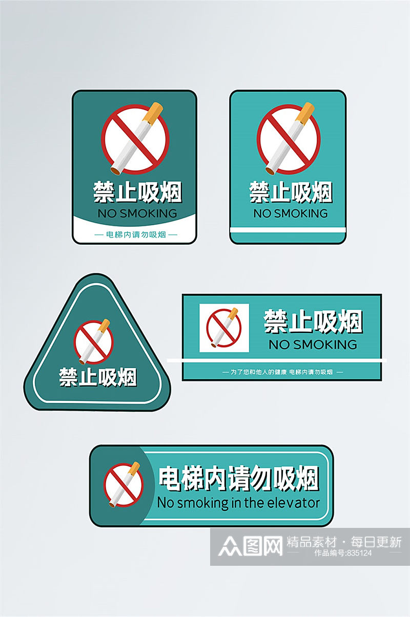 创意科技风电梯内禁止吸烟标识牌禁烟标识禁止吸烟标识素材