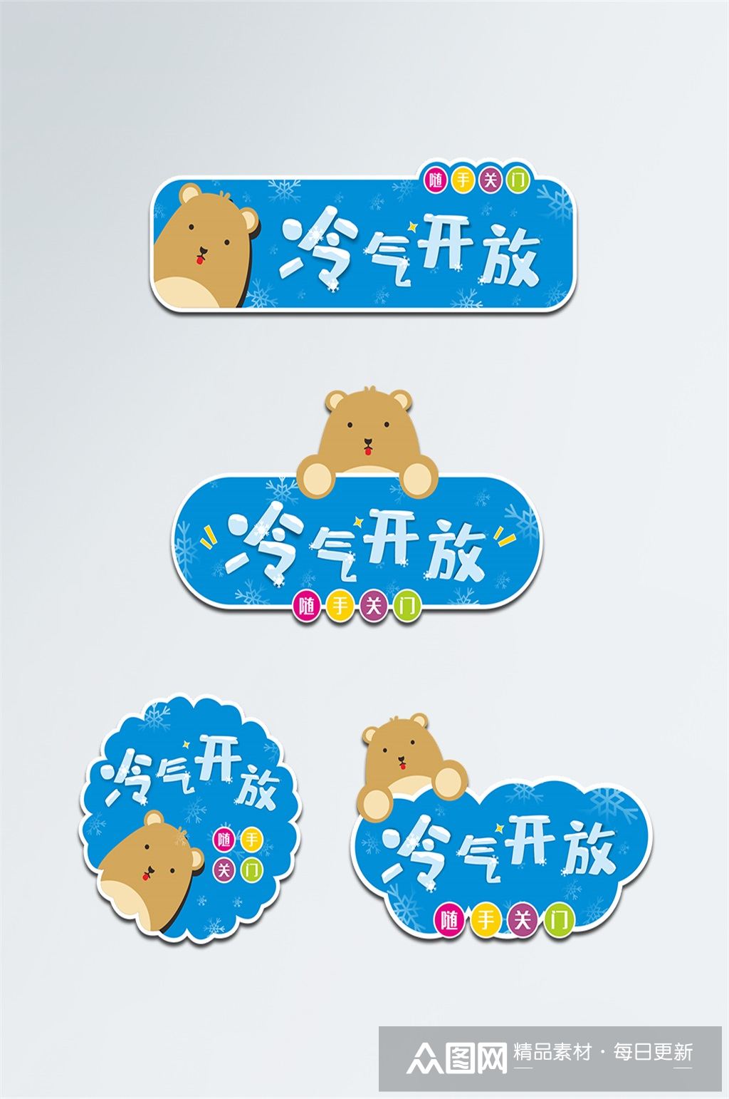 温馨提示冷气开放随手关门vi