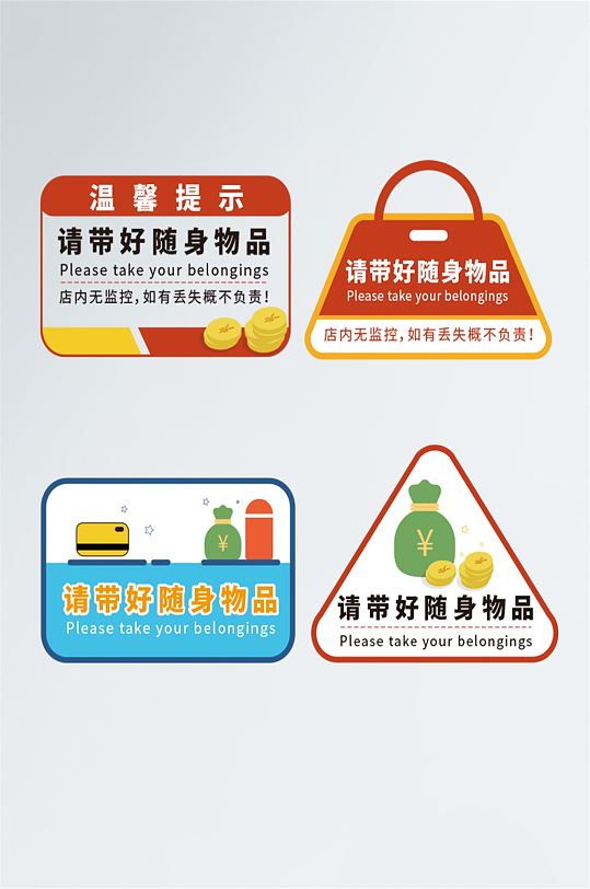 扁平风请带好随身物品温馨提示vi导视