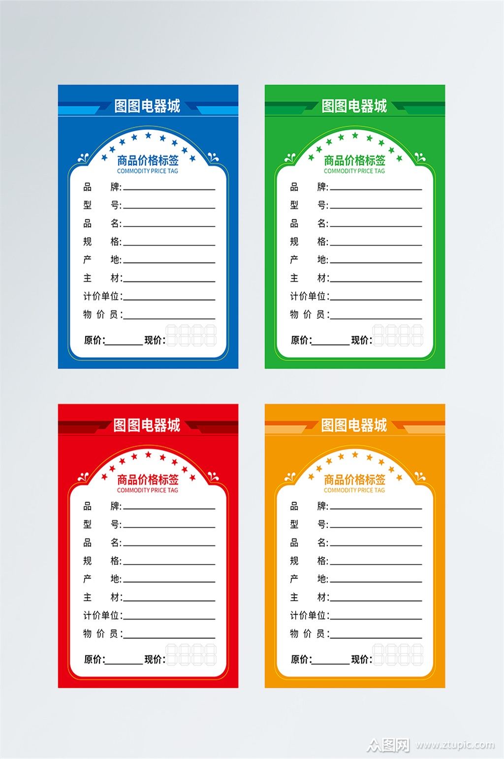 家装类商品标价签价格牌设备标签模板