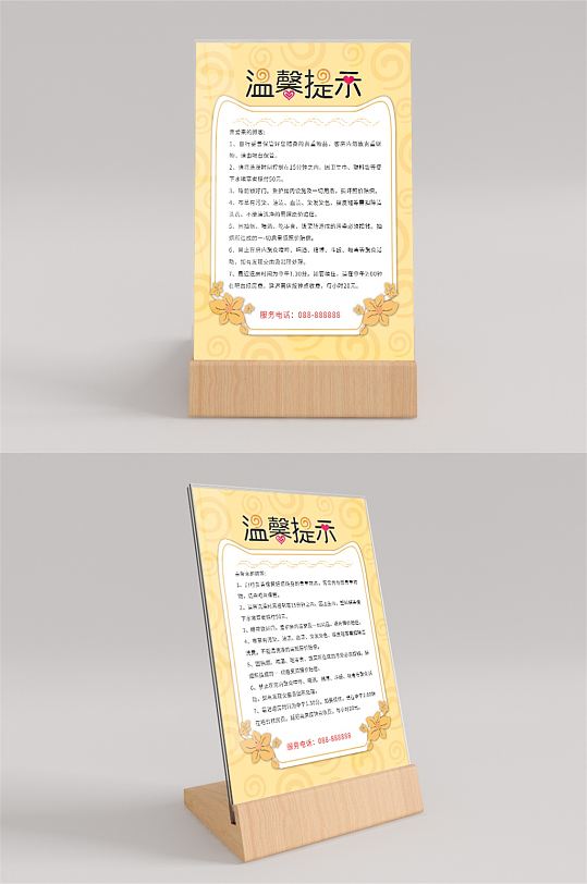 酒店入住温馨提示台卡
