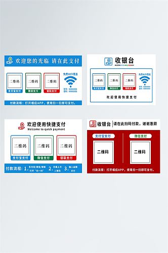 收银台支付方式标识VI导视二维码支付