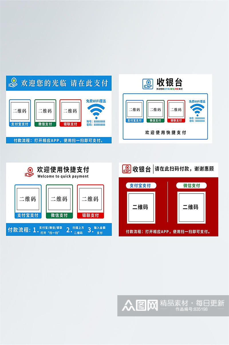 收银台支付方式标识VI导视二维码支付素材