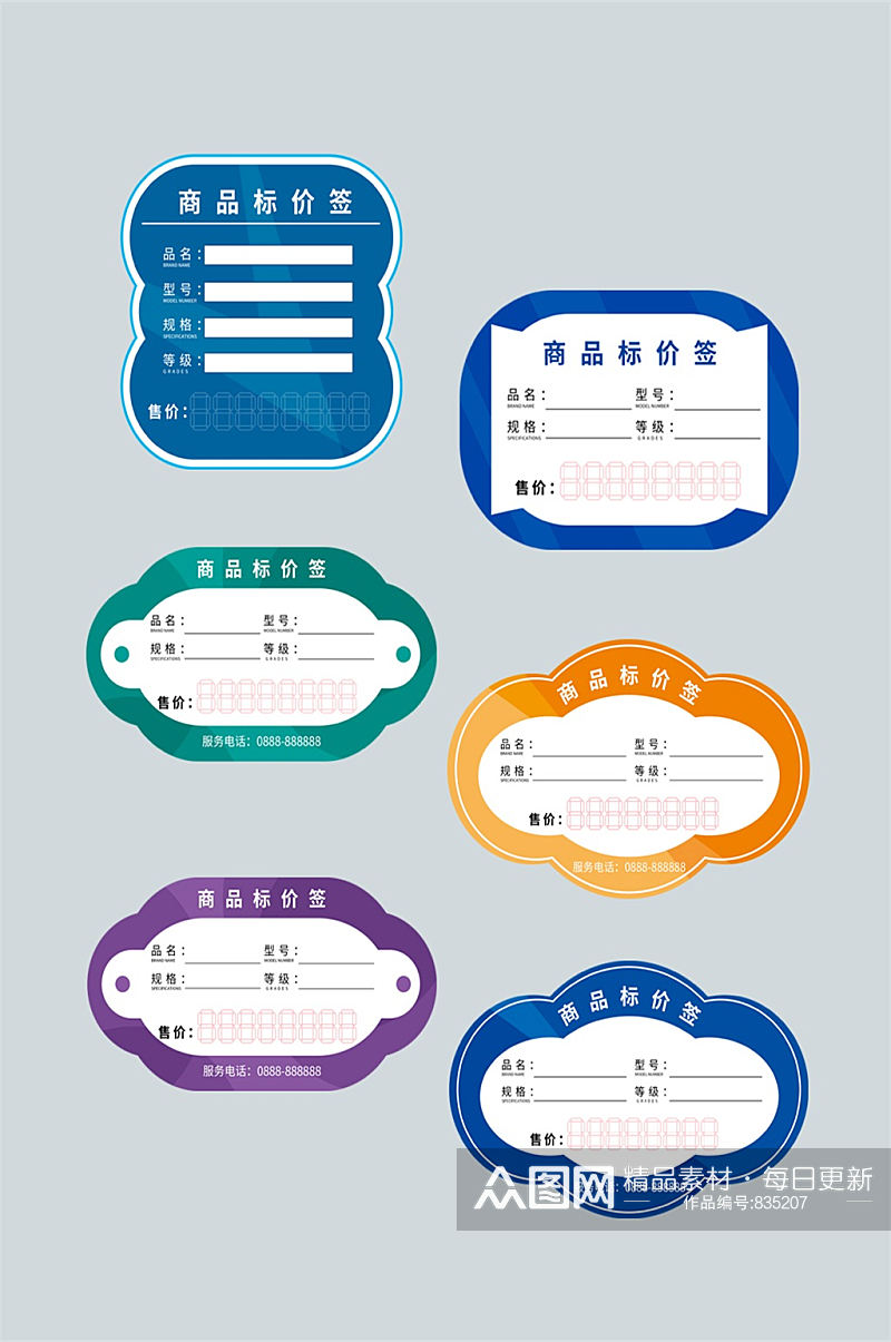 超市通用商品标价签设备标签模板素材