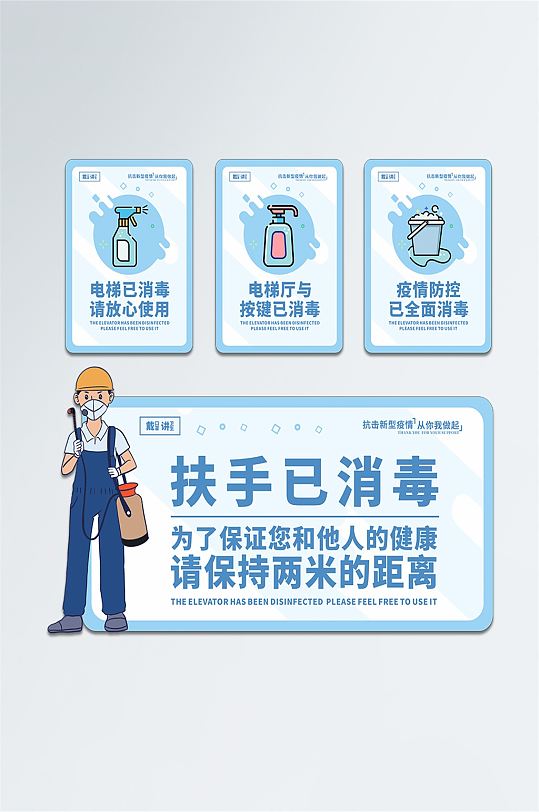电梯间电梯扶手已消毒vi导视