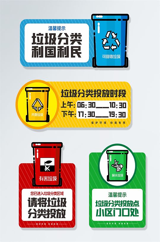 垃圾分類主題溫馨提示牌標(biāo)識牌
