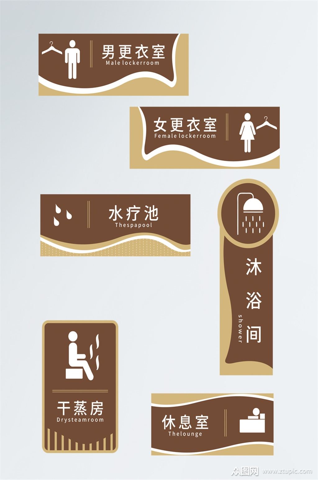 洗浴中心标识导视系统素材