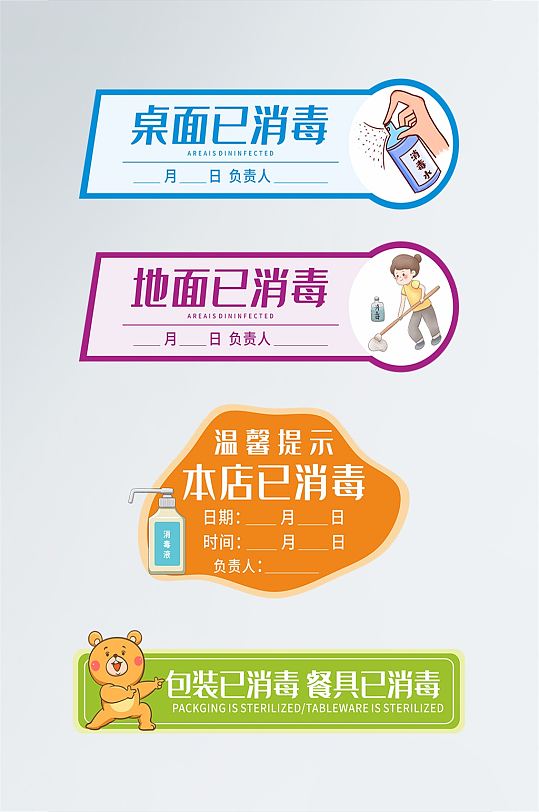 简约小清新本店已消毒导视牌