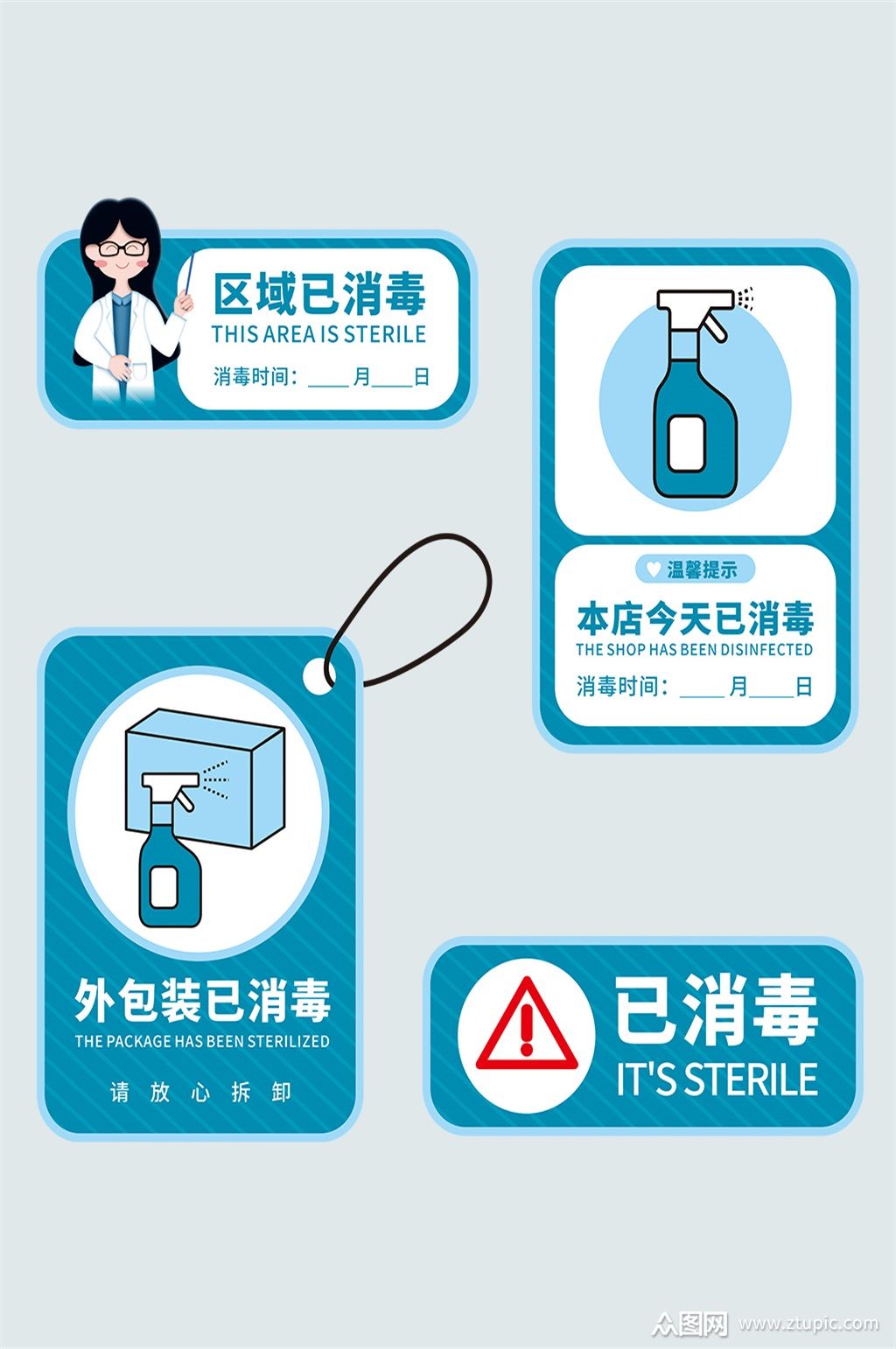 本店已消毒消毒时间vi导视指示牌